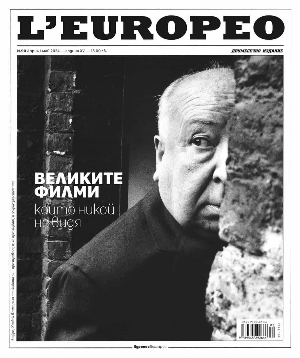 L'EUROPEO 90: Великите филми - Април-Май-2024