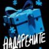 Надарените, кн.1