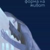 nepoznata_forma_na_zhivot_61737_0.jpg Непозната форма на живот