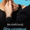 Неуместно