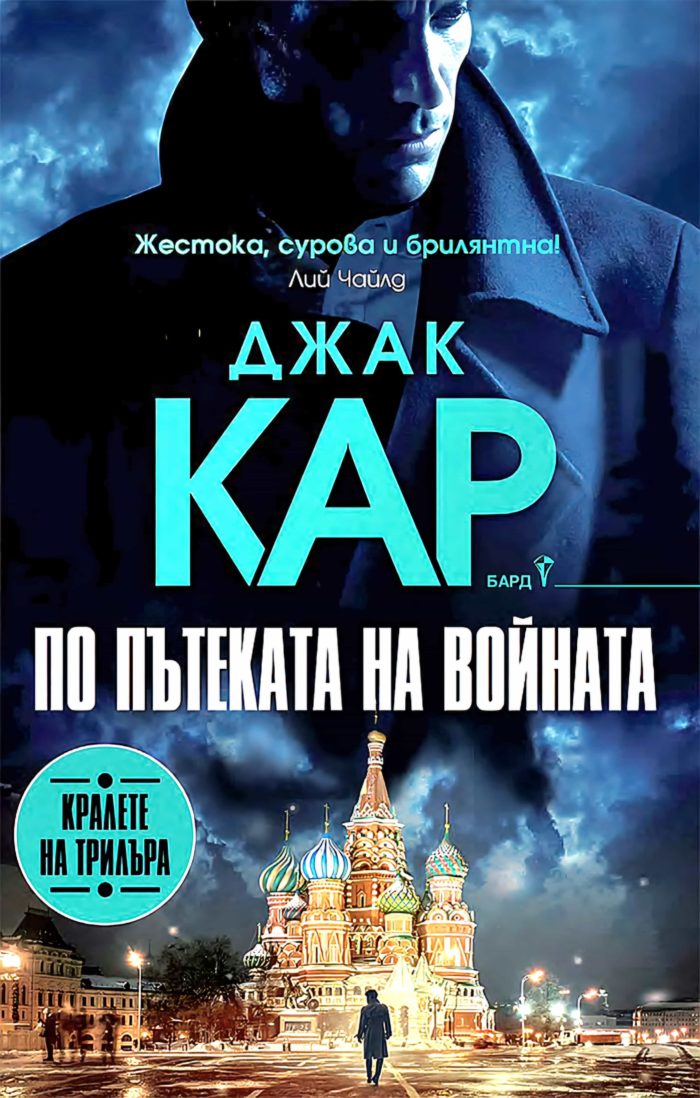 po_patekata_na_voynata_1706256091_0.jpg По пътеката на войната