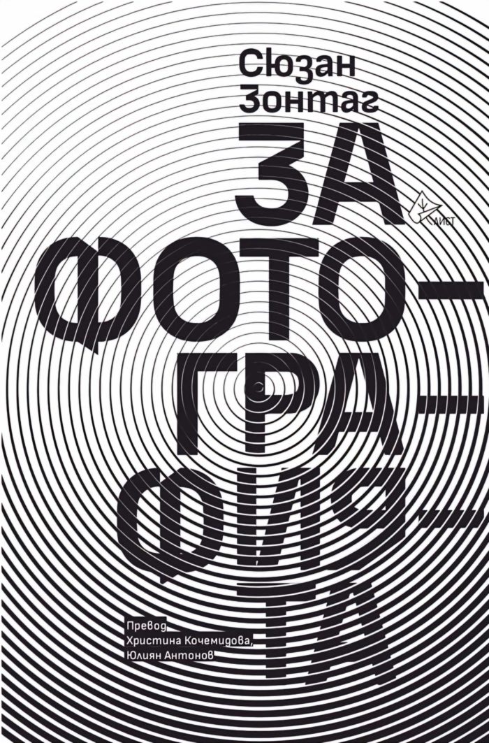 За фотографията