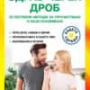 Здрав черен дроб. Естествени методи за прочистване и възстановяване