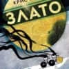 Злато