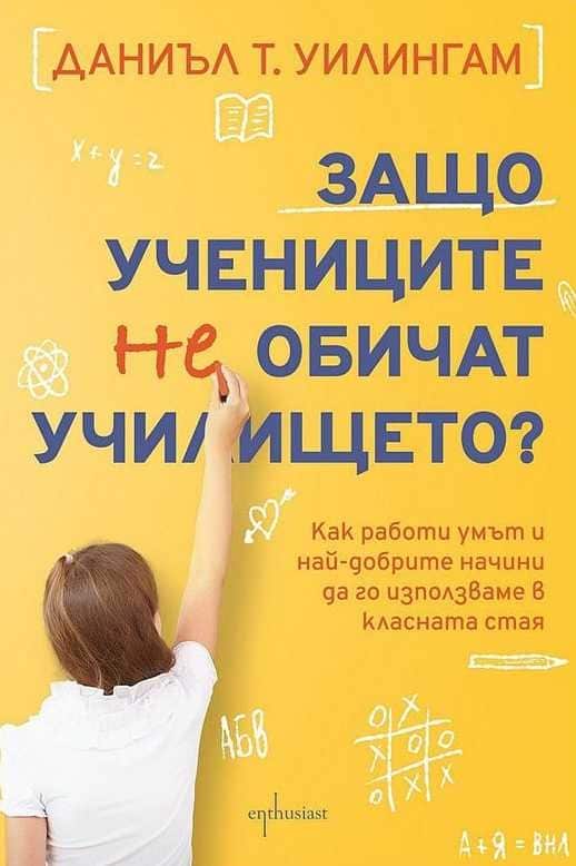 Защо учениците не обичат училището? Защо учениците не обичат училището?