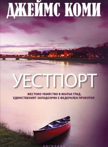 Уестпорт