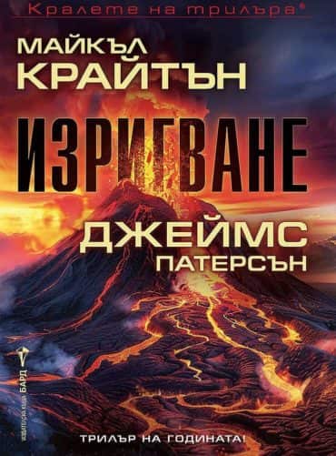 Изригване Изригване