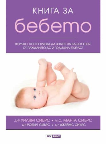 Книга за бебето