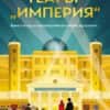 Театър „Империя“
