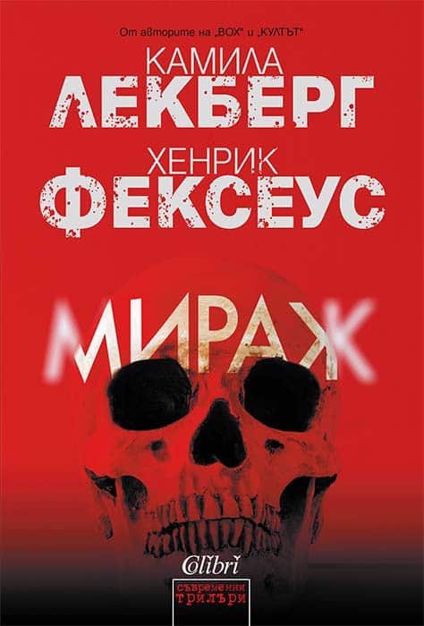 Мираж, книга 3