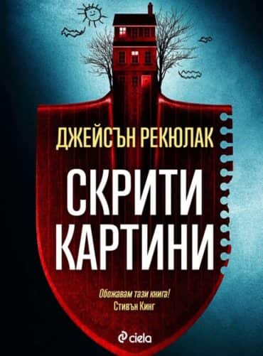 Скрити картини Скрити картини