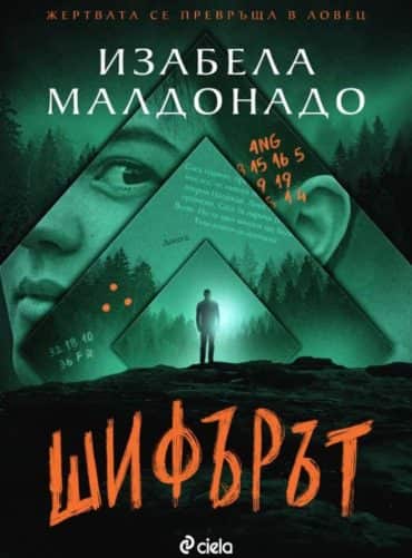 Шифърът