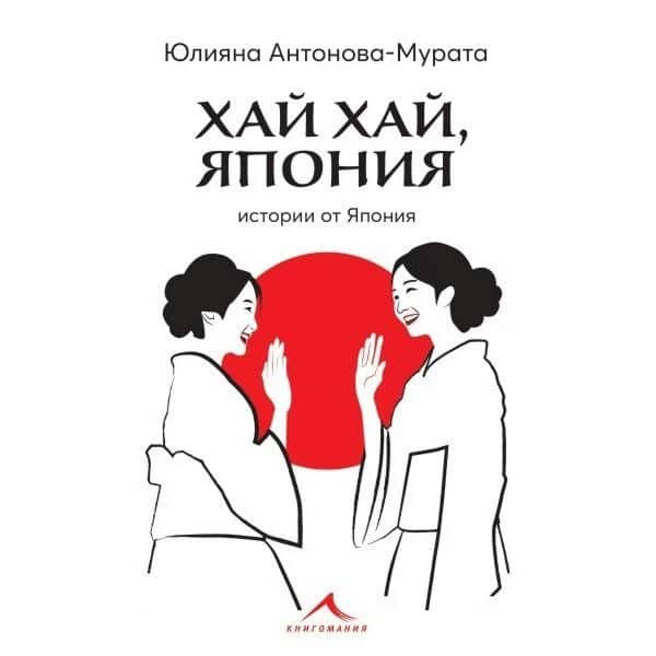 Хай Хай, Япония. Истории от Япония Хай Хай, Япония. Истории от Япония