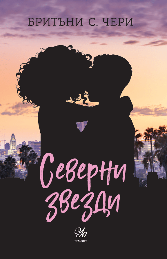 Северни звезди – книга 4 (Компас) Северни звезди - книга 4 (Компас)