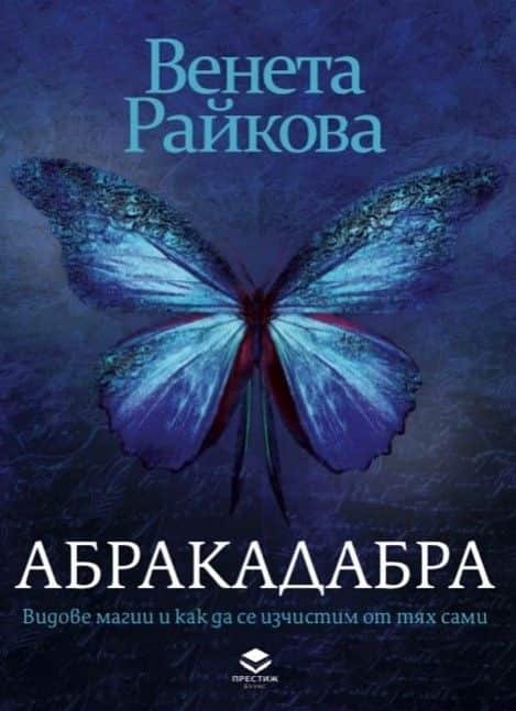 Абракадабра Абракадабра