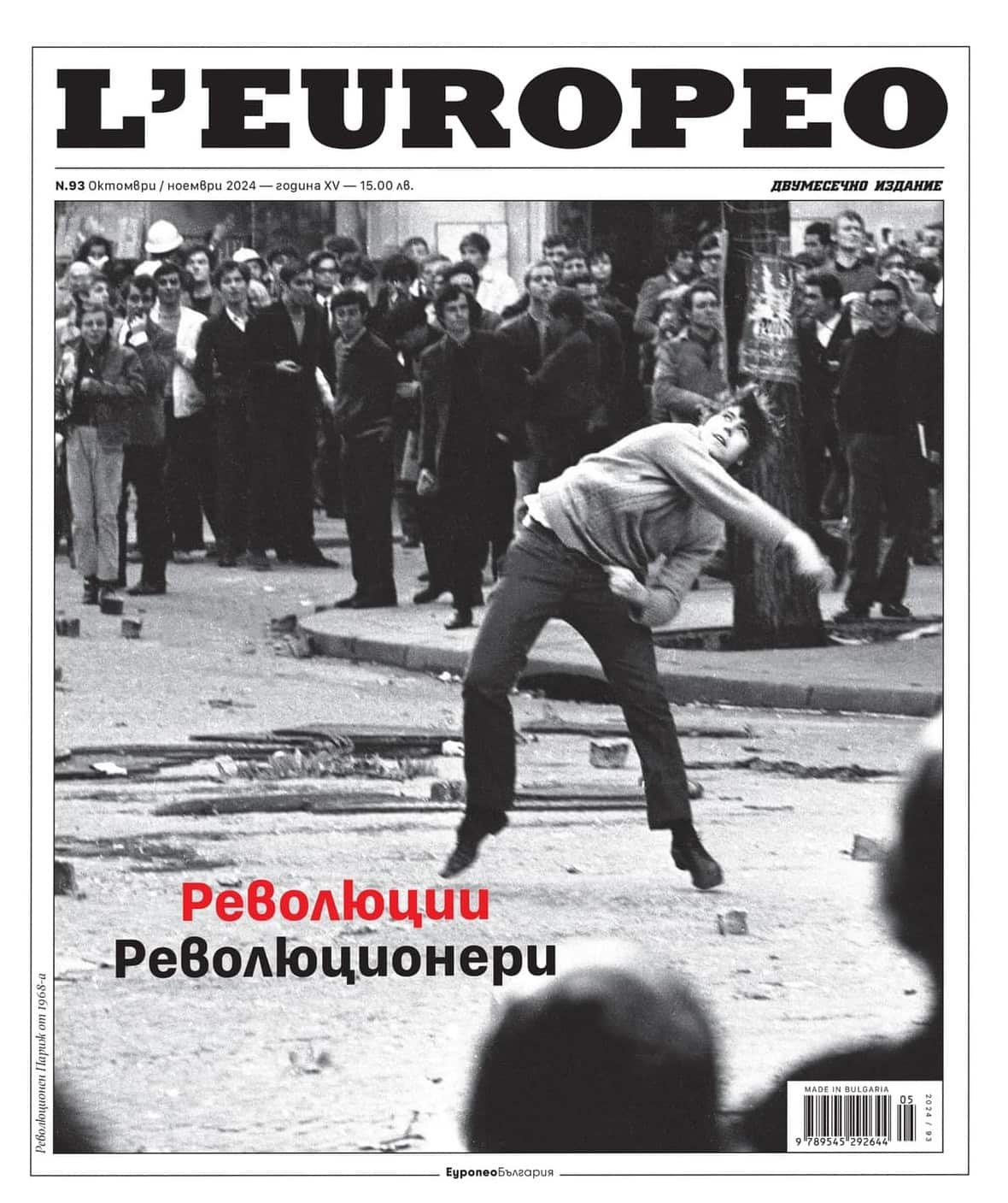 Списание L’Europeo N.93: Революции & Революционери - Октомври – Ноември – 2024