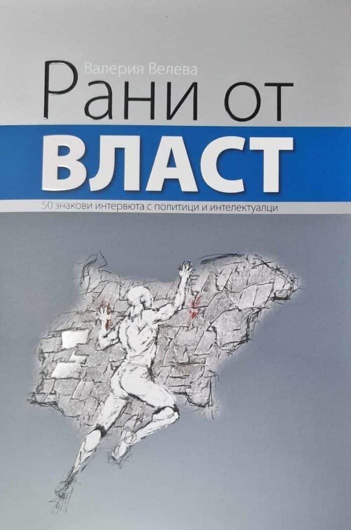 Рани от власт Рани от власт