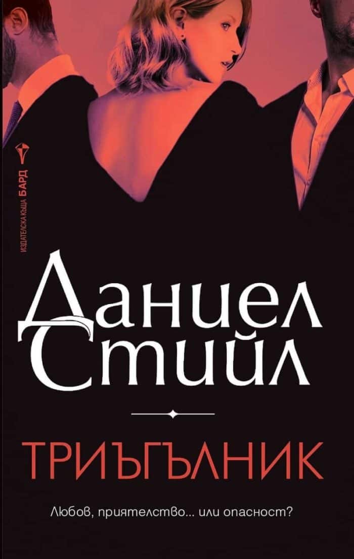 Триъгълник Триъгълник