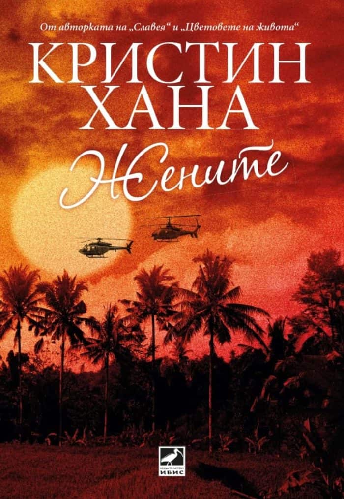 Жените Жените