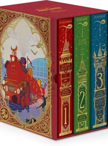 Хари Потър - Колекция MinaLima
