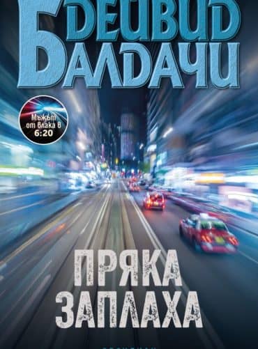 Пряка заплаха