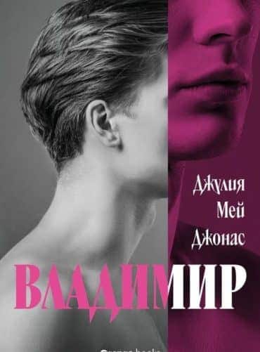 Владимир