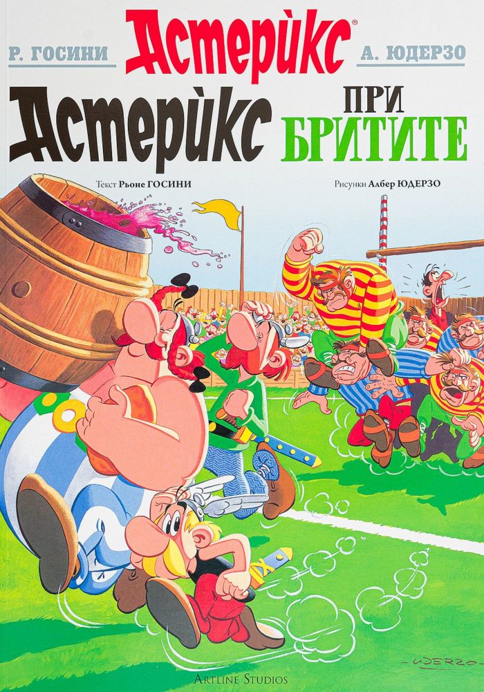 Астерикс 8: Астерикс при бритите