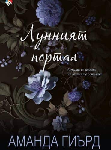 Лунният портал