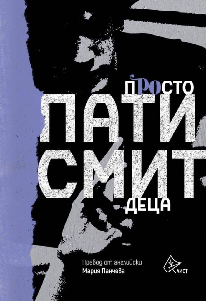prosto_deca.jpg Просто деца