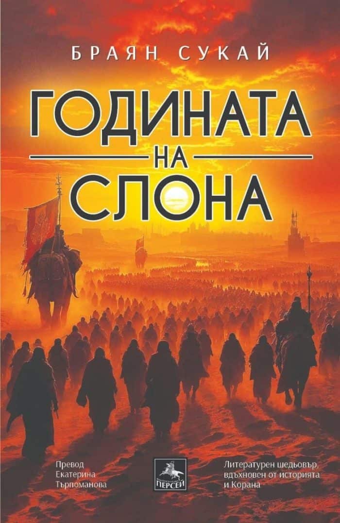 Годината на слона Годината на слона