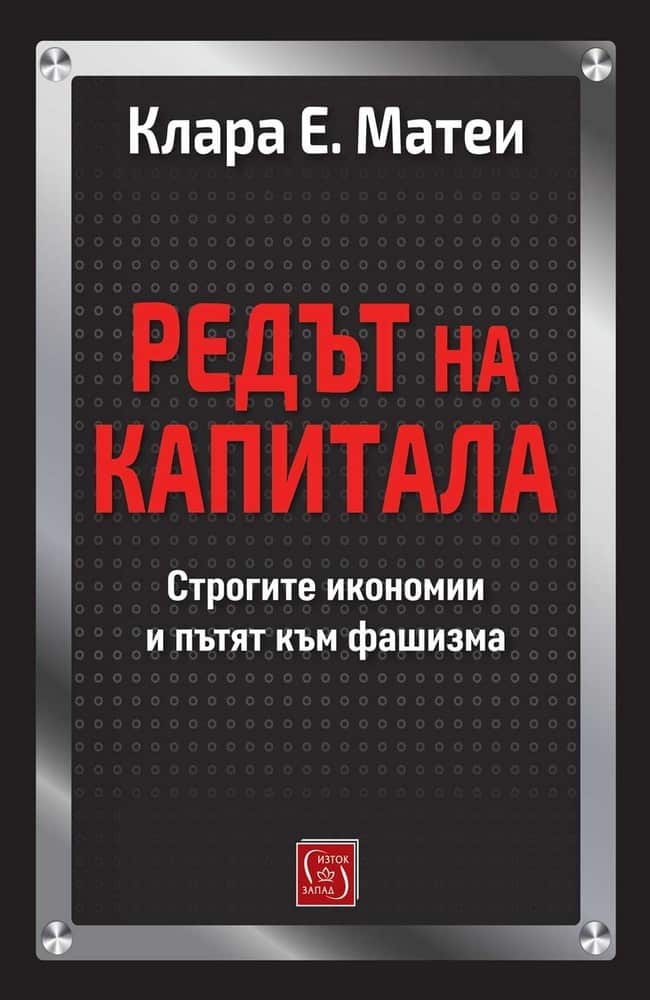 Редът на капитала