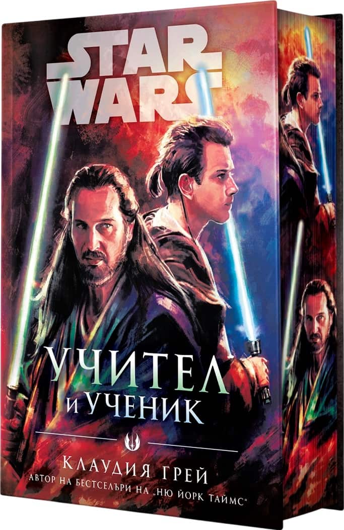Междузвездни войни: Учител и ученик (твърди корици) Междузвездни войни: Учител и ученик (твърди корици)