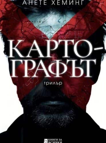 Картографът