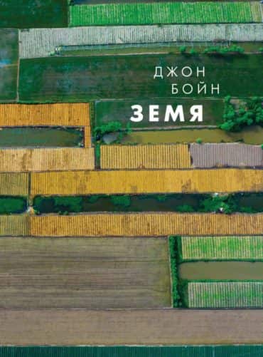 Земя