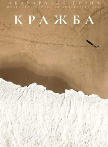 Кражба