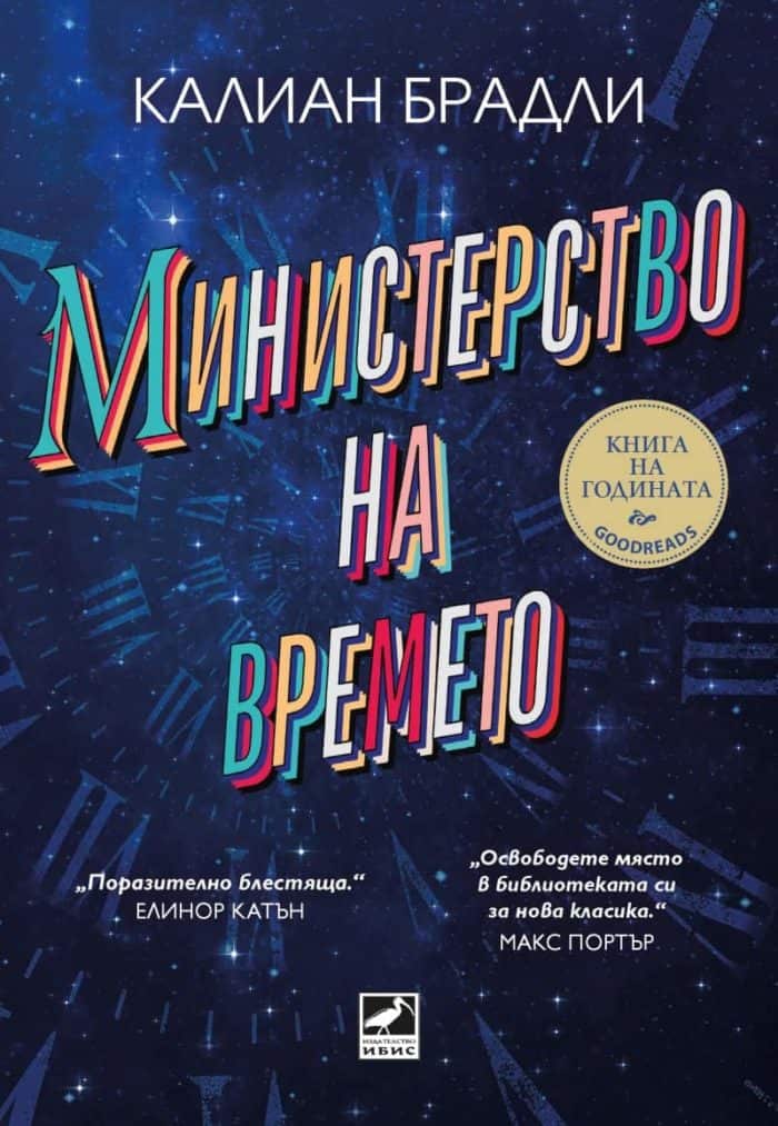 Министерство за времето
