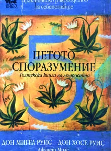 Петото споразумение