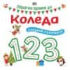 Следвай пътечките. Обратно броене до Коледа