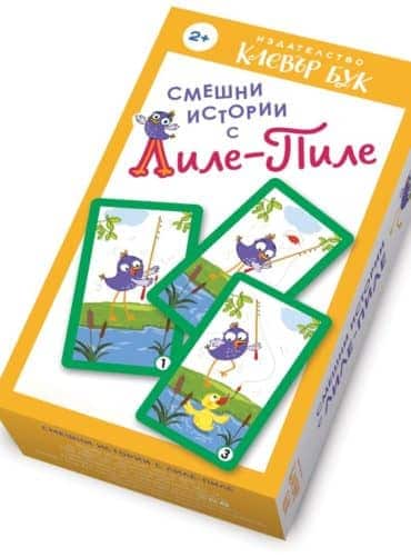 Смешни истории с Лиле - Пиле