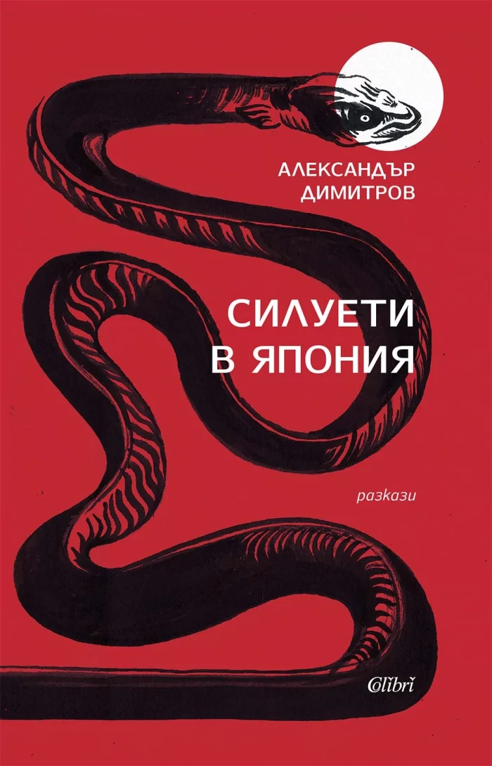 Силуети в Япония