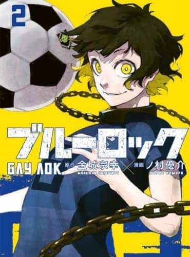 Блу Лок (том 2)