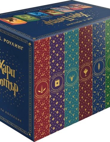 boxmockup11762063487.5372.jpg Хари Потър - Колекция с цветни порезки в кутия