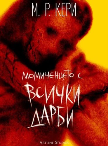 Момиченцето с всички дарби