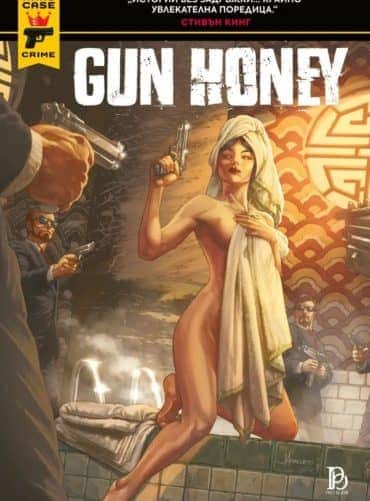Gun Honey - Елитният доставчик на оръжия
