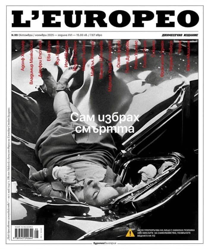 l-europeo--sam-izbrah-smartta---broy-99-oktomvri---noemvri-2025-30 L'EUROPEO 99: Сам избрах смъртта