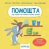 pomoshtta-te-pravi-po-goliam-malko-zajche-.jpg Помощта те прави по-голям, малко зайче!