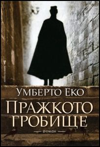 Пражкото гробище