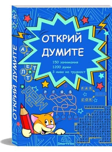Открий думите