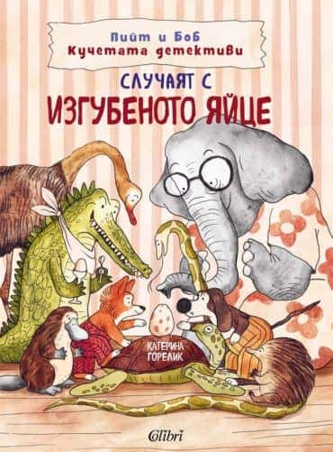Пийт и Боб Кучетата детективи: Случаят с изгубеното яйце