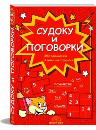Судоку и поговорки